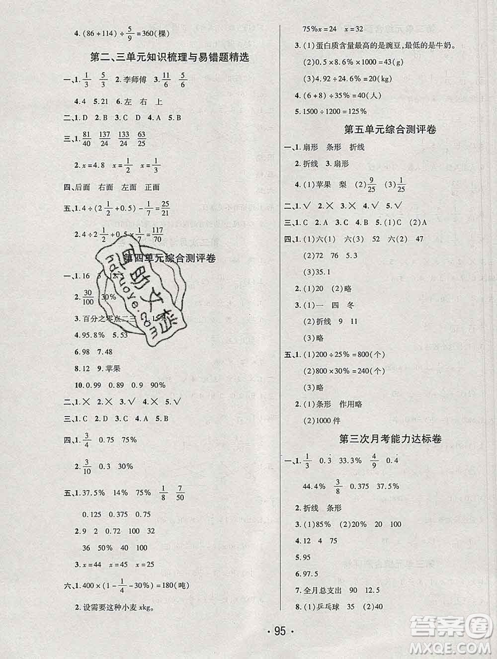 云南教育出版社2019秋新版名校提分一卷通六年級數(shù)學(xué)上冊北師版答案
