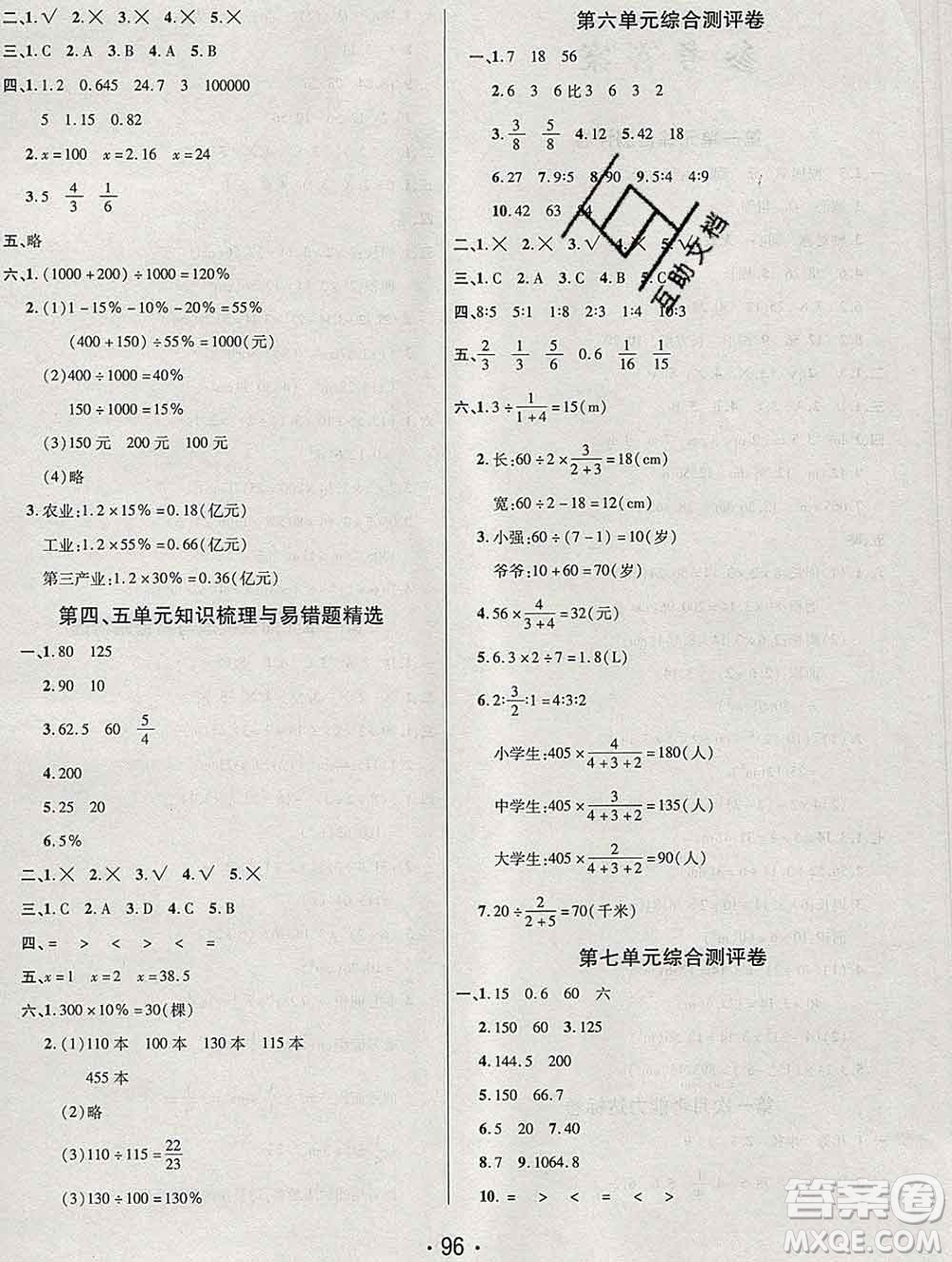 云南教育出版社2019秋新版名校提分一卷通六年級數(shù)學(xué)上冊北師版答案