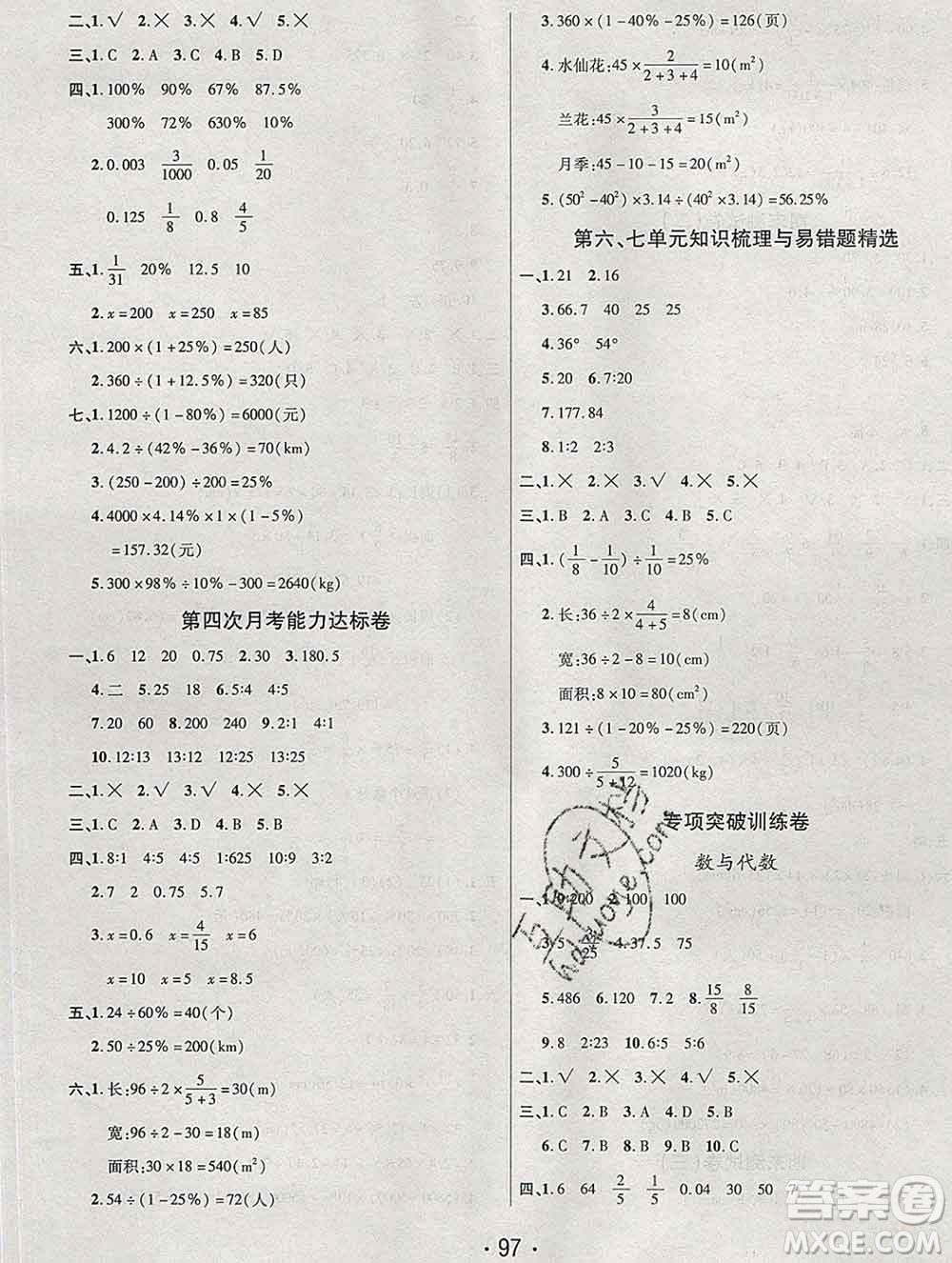 云南教育出版社2019秋新版名校提分一卷通六年級數(shù)學(xué)上冊北師版答案