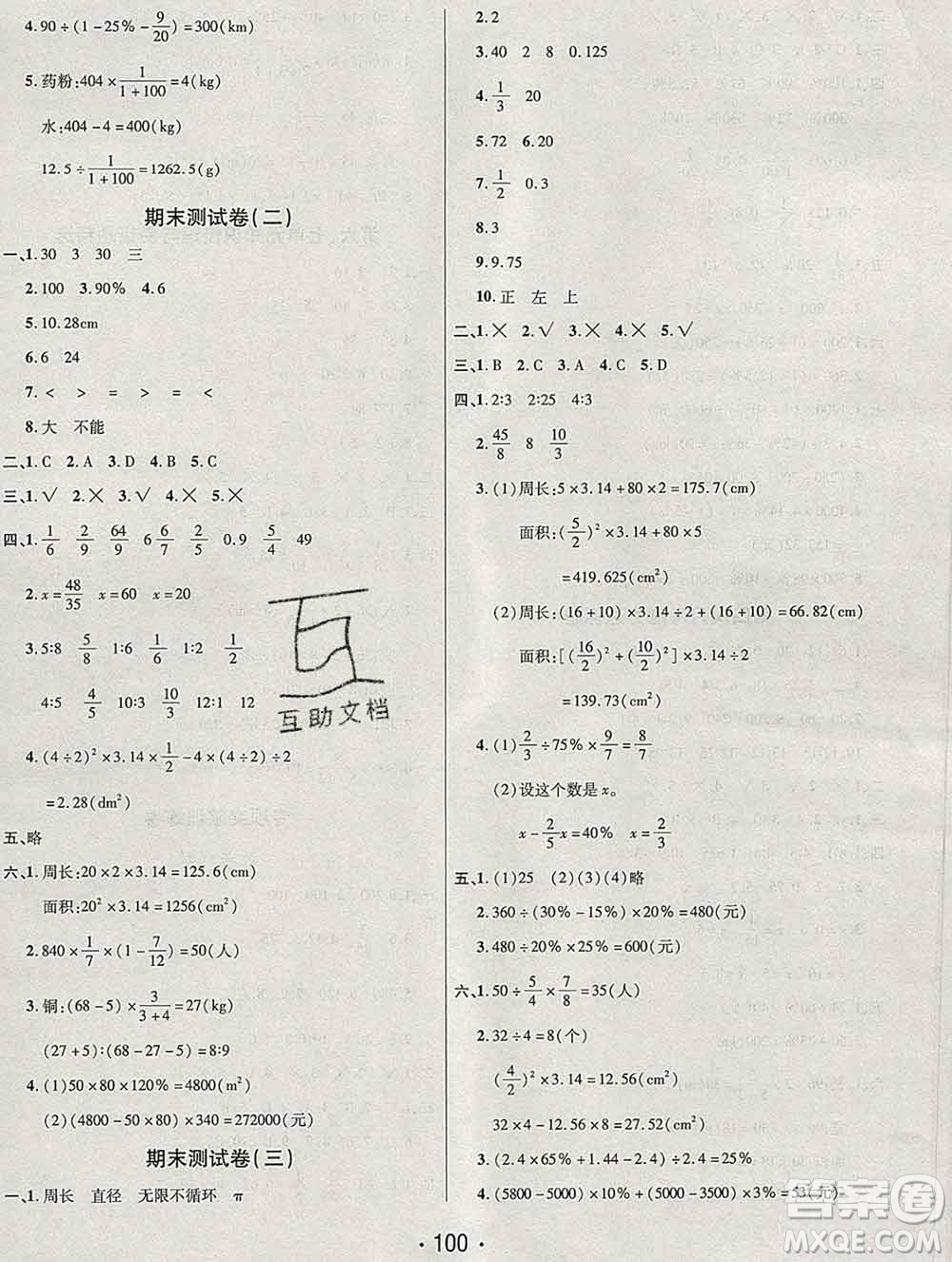 云南教育出版社2019秋新版名校提分一卷通六年級數(shù)學(xué)上冊北師版答案