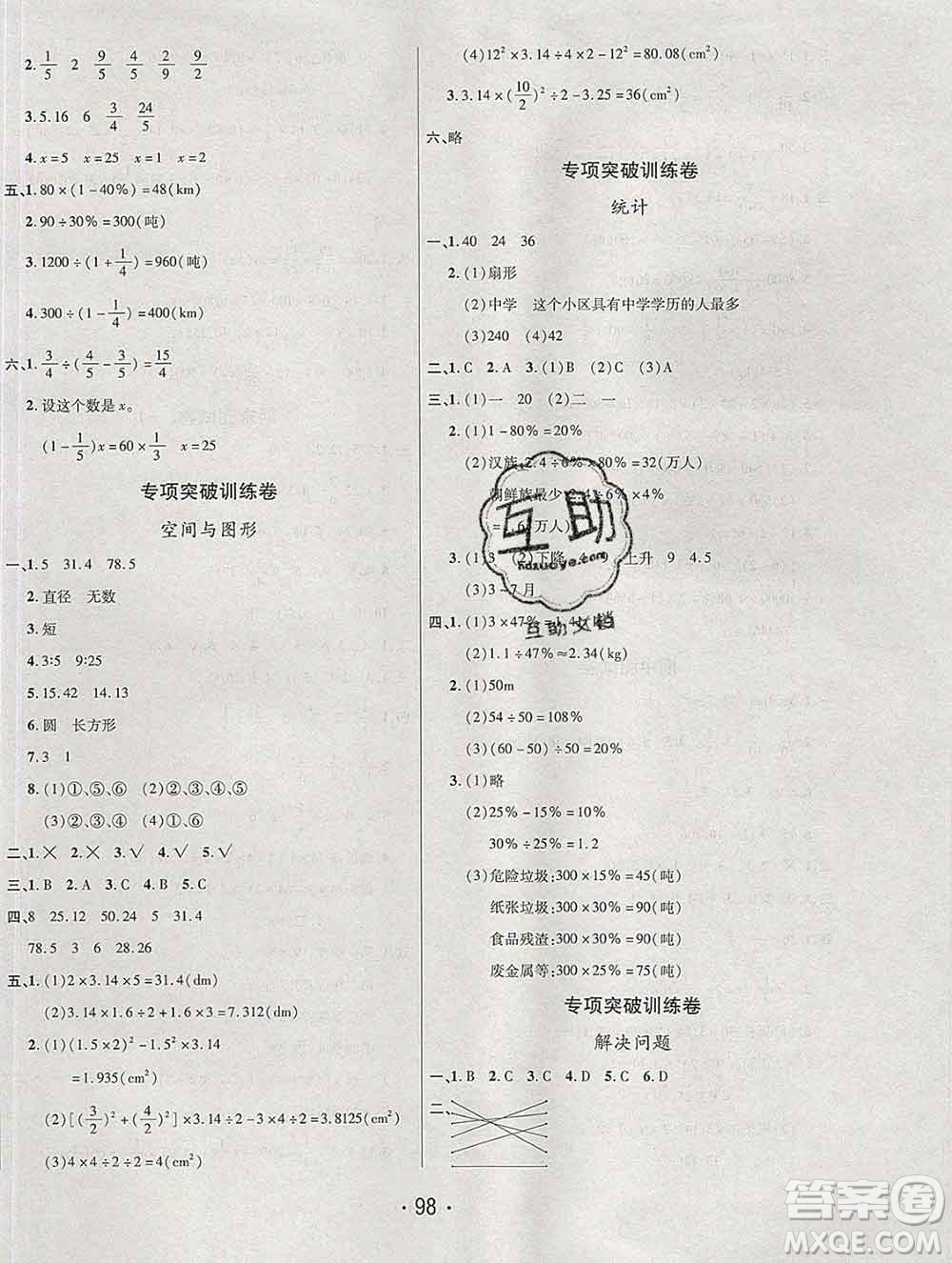 云南教育出版社2019秋新版名校提分一卷通六年級數(shù)學(xué)上冊北師版答案