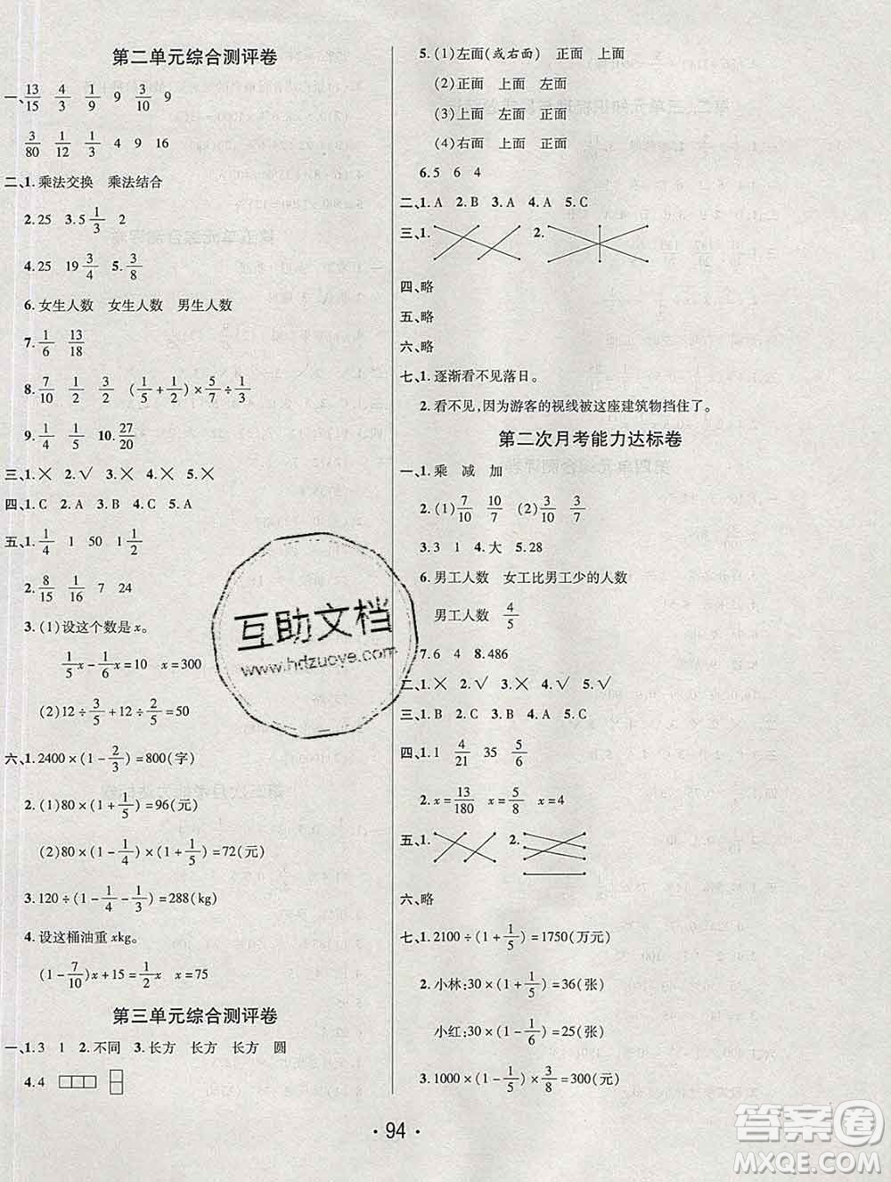 云南教育出版社2019秋新版名校提分一卷通六年級數(shù)學(xué)上冊北師版答案