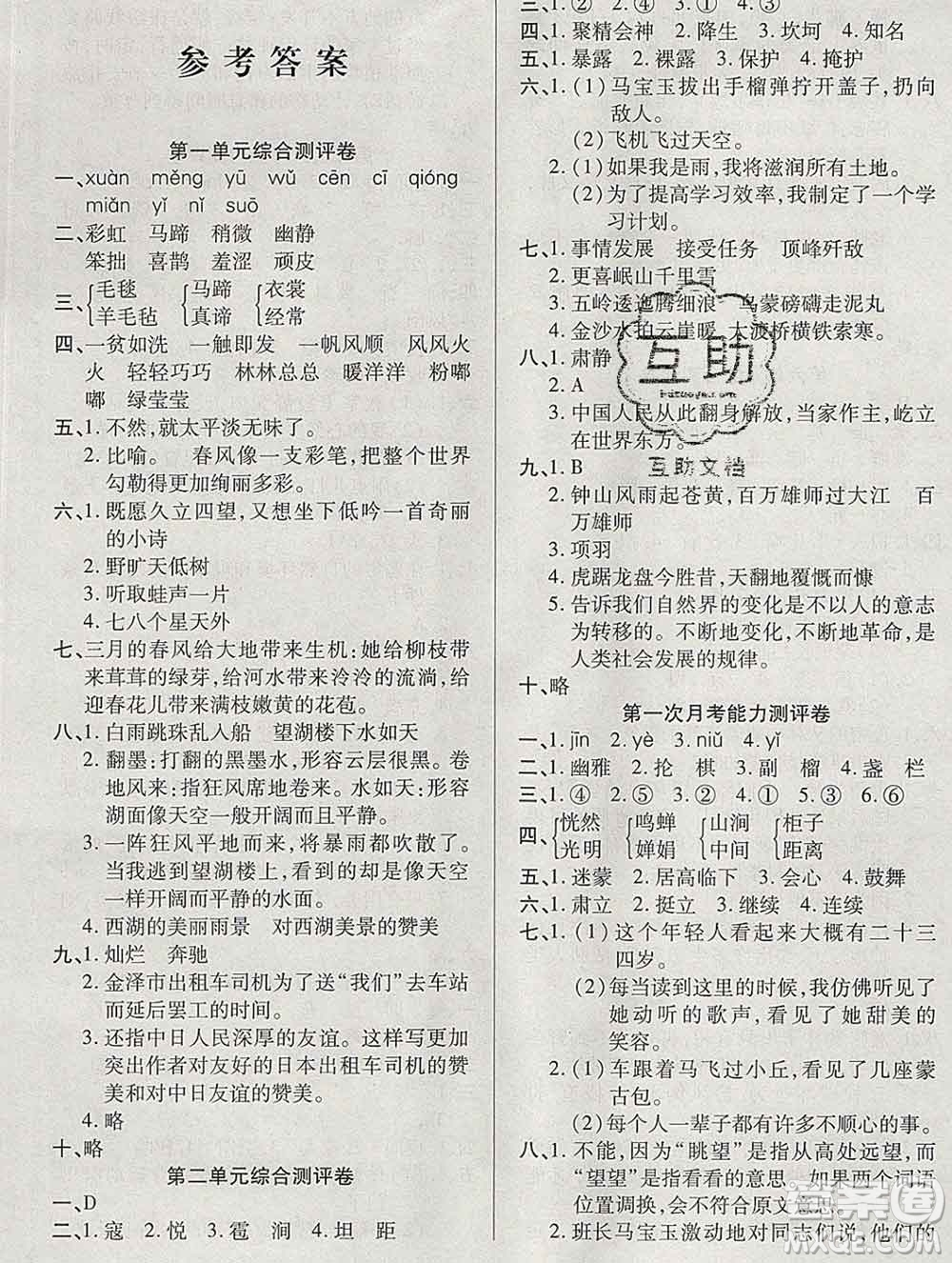 云南教育出版社2019秋新版名校提分一卷通六年級(jí)語文上冊(cè)人教版答案