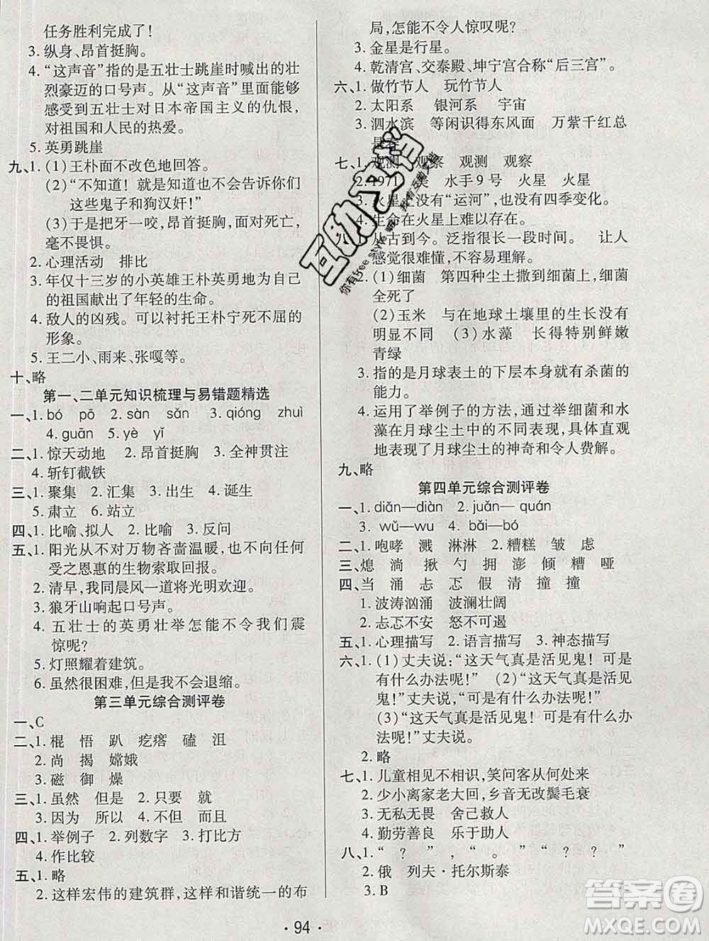 云南教育出版社2019秋新版名校提分一卷通六年級(jí)語文上冊(cè)人教版答案