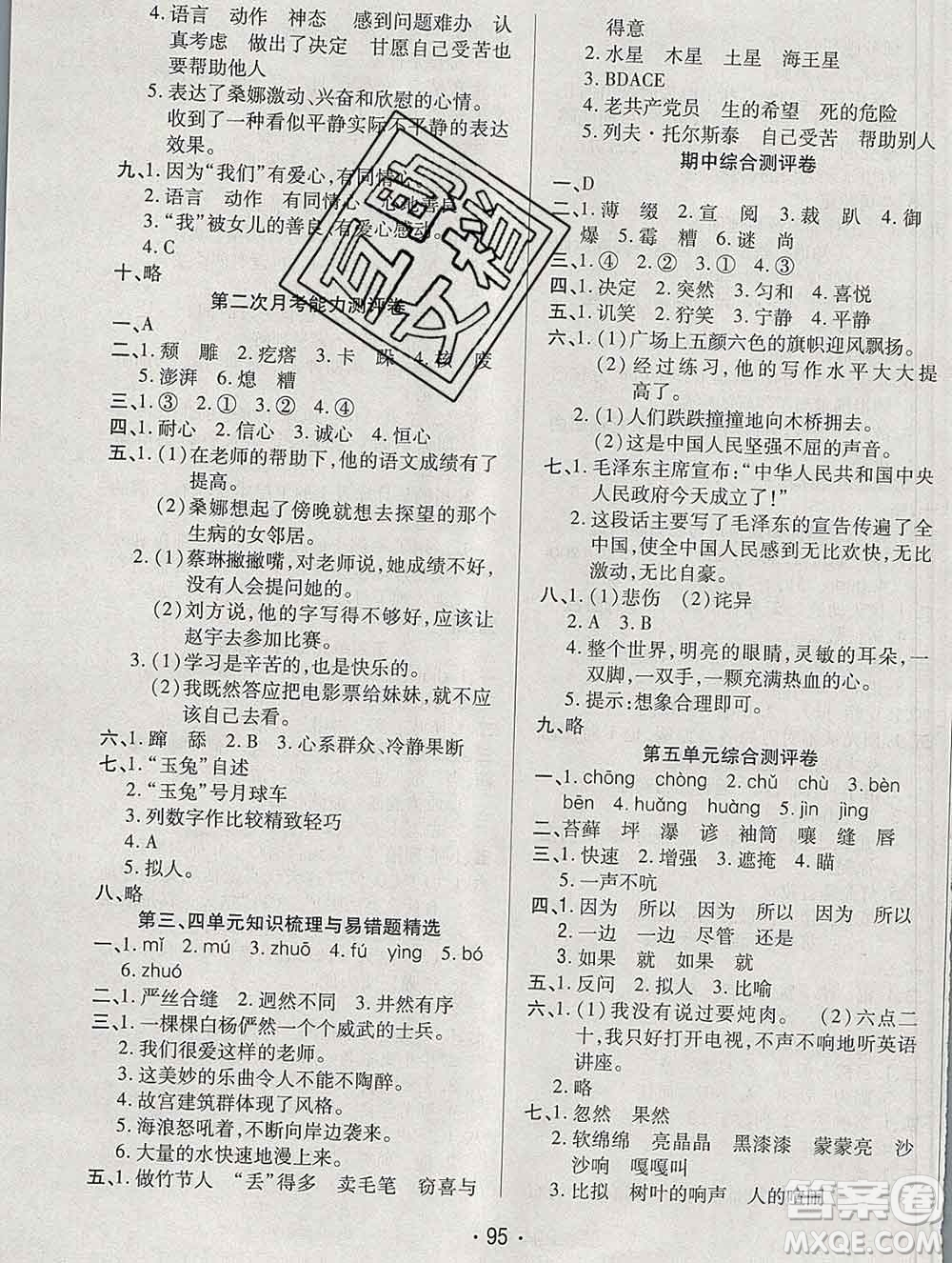 云南教育出版社2019秋新版名校提分一卷通六年級(jí)語文上冊(cè)人教版答案