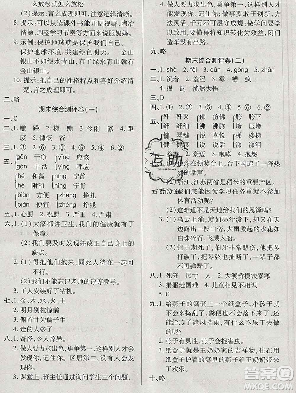 云南教育出版社2019秋新版名校提分一卷通六年級(jí)語文上冊(cè)人教版答案