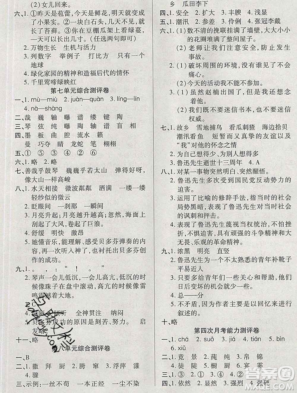 云南教育出版社2019秋新版名校提分一卷通六年級(jí)語文上冊(cè)人教版答案