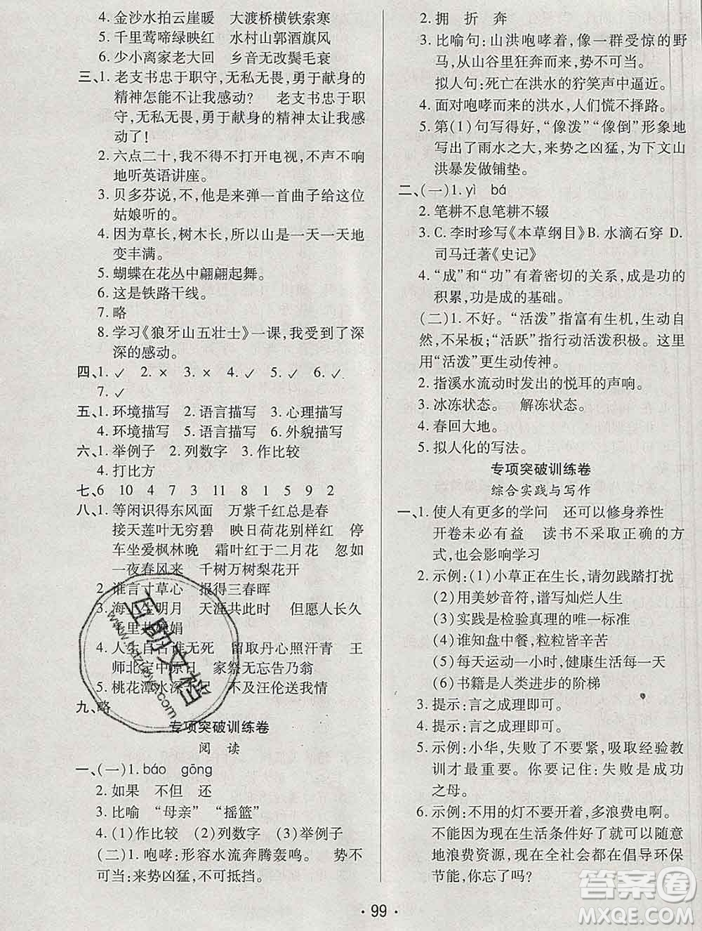 云南教育出版社2019秋新版名校提分一卷通六年級(jí)語文上冊(cè)人教版答案