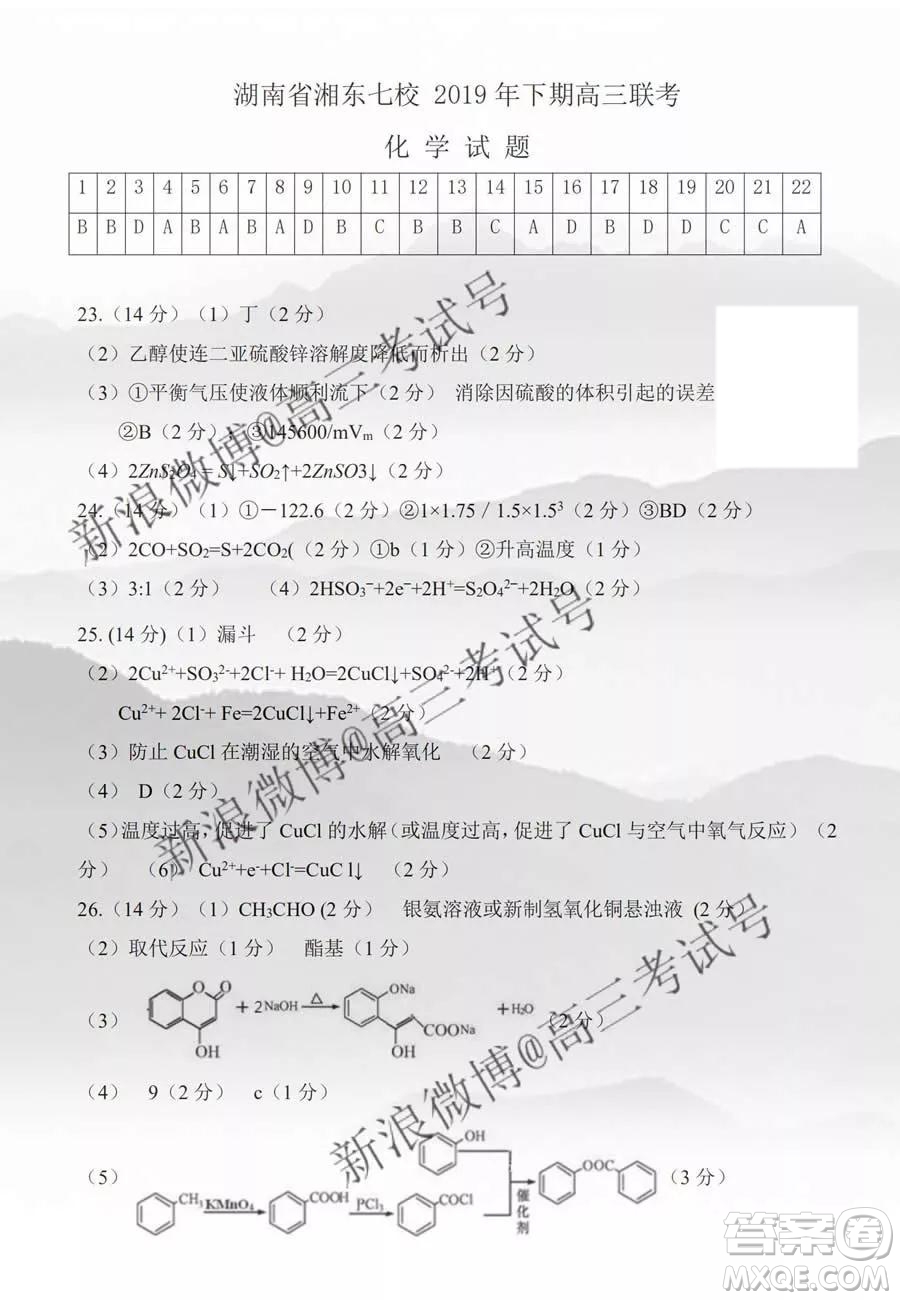 湖南省湘東七校2020屆高三12月聯考化學答案