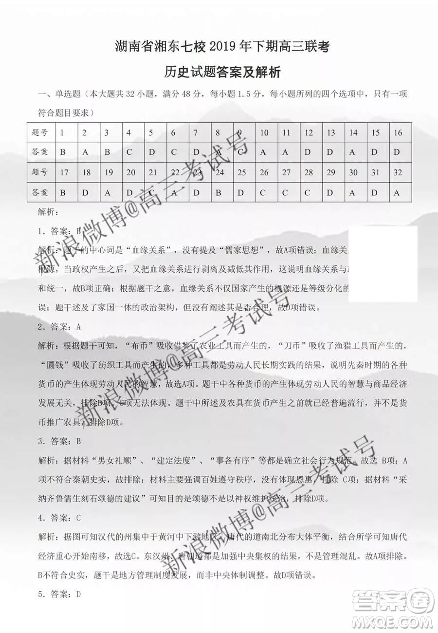 湖南省湘東七校2020屆高三12月聯考化學答案