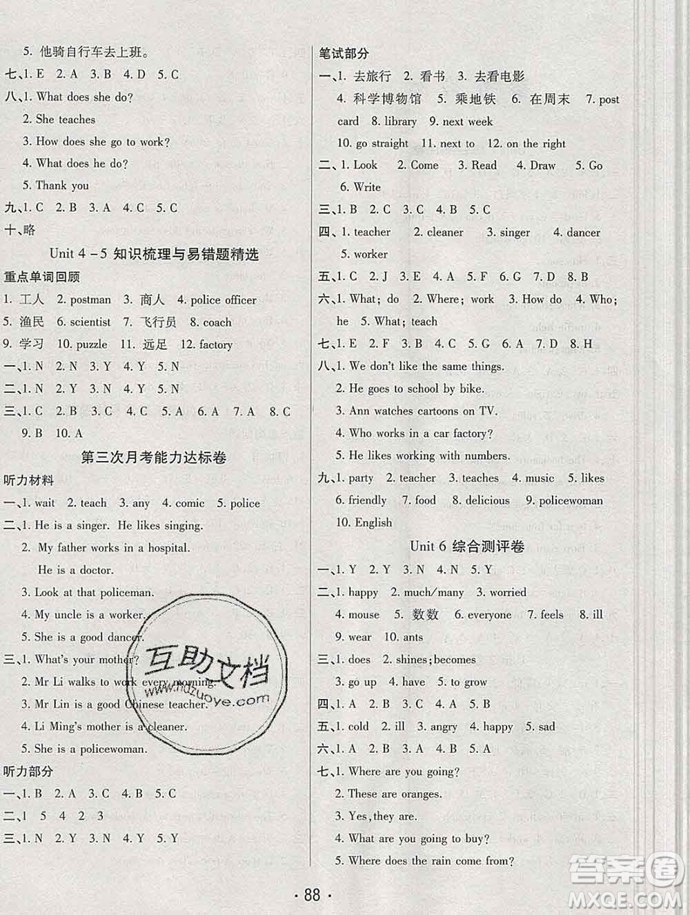 云南教育出版社2019秋新版名校提分一卷通六年級(jí)英語上冊(cè)人教版答案