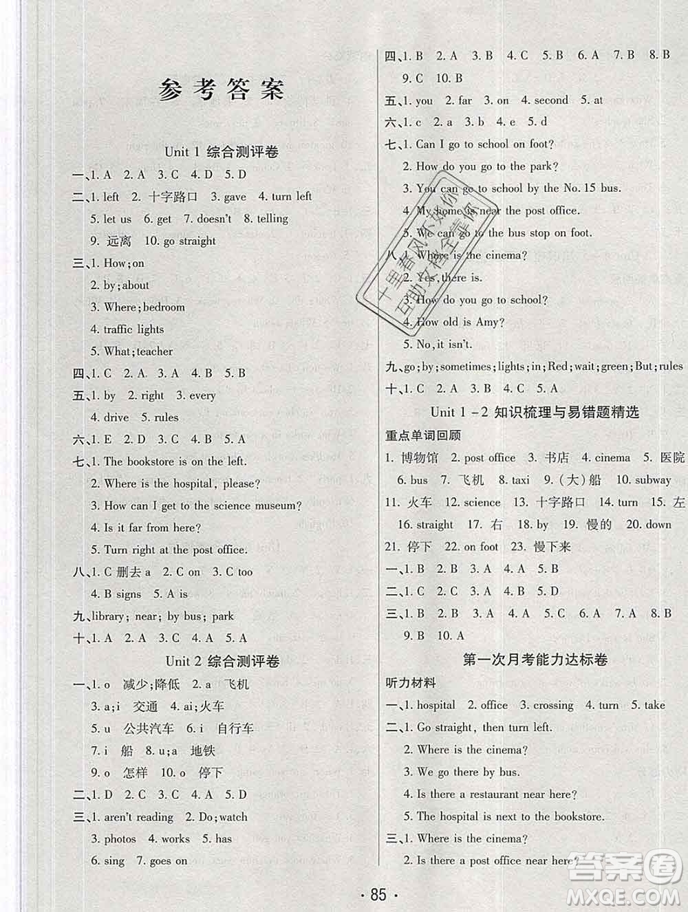 云南教育出版社2019秋新版名校提分一卷通六年級(jí)英語上冊(cè)人教版答案