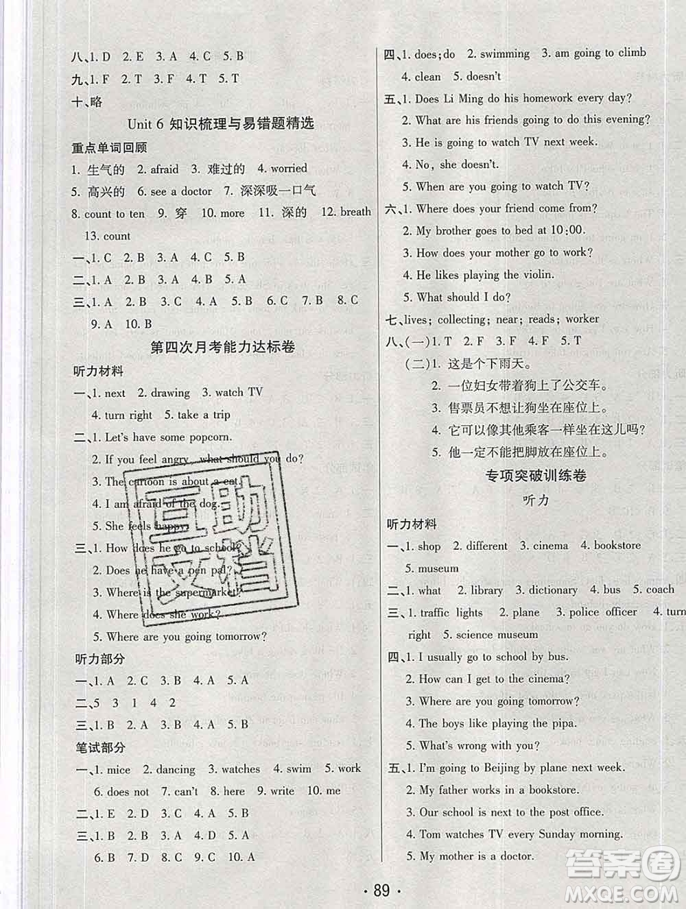 云南教育出版社2019秋新版名校提分一卷通六年級(jí)英語上冊(cè)人教版答案