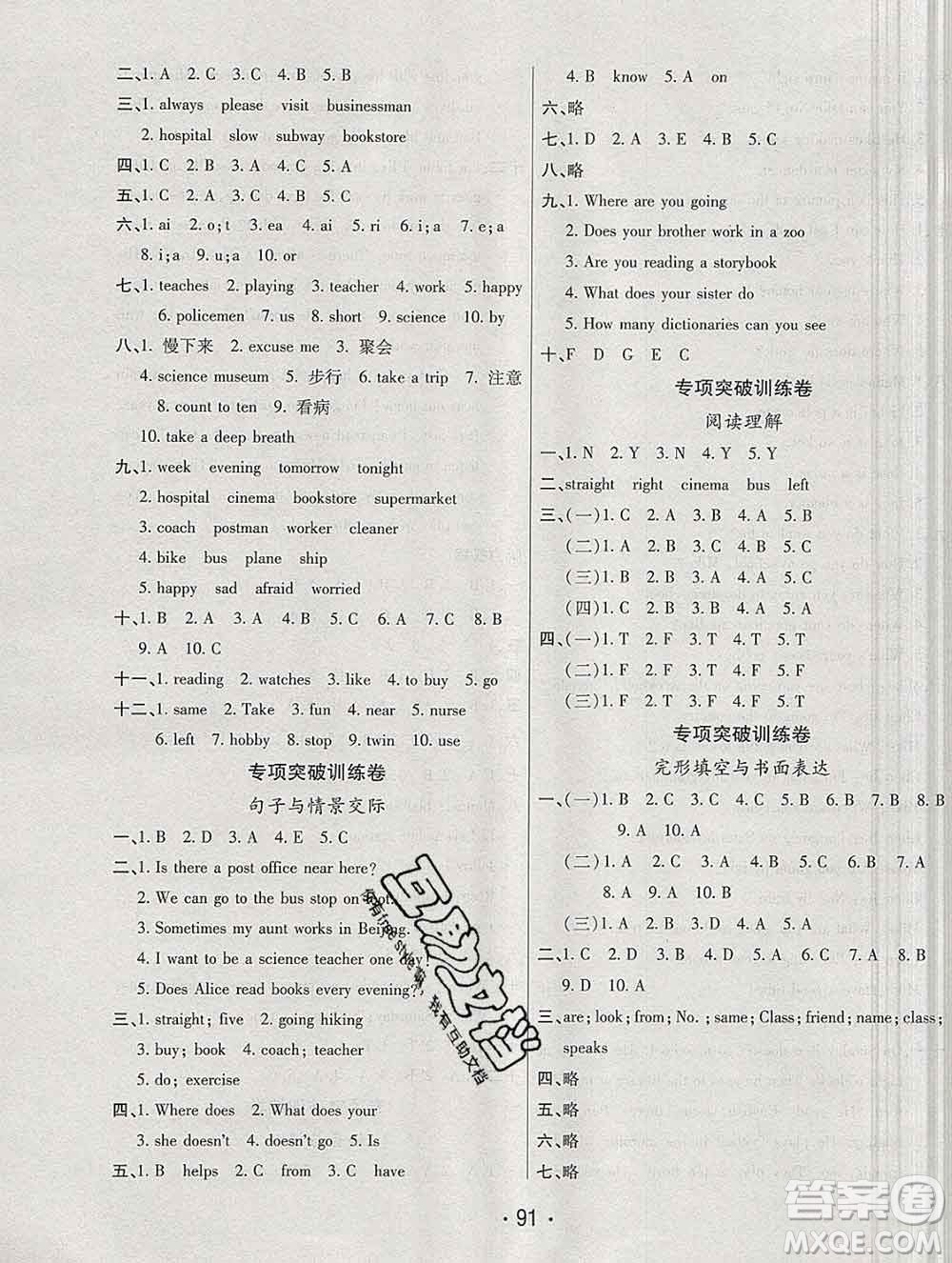 云南教育出版社2019秋新版名校提分一卷通六年級(jí)英語上冊(cè)人教版答案