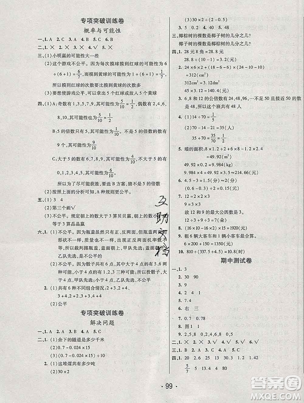 云南教育出版社2019秋新版名校提分一卷通五年級數(shù)學(xué)上冊北師版答案