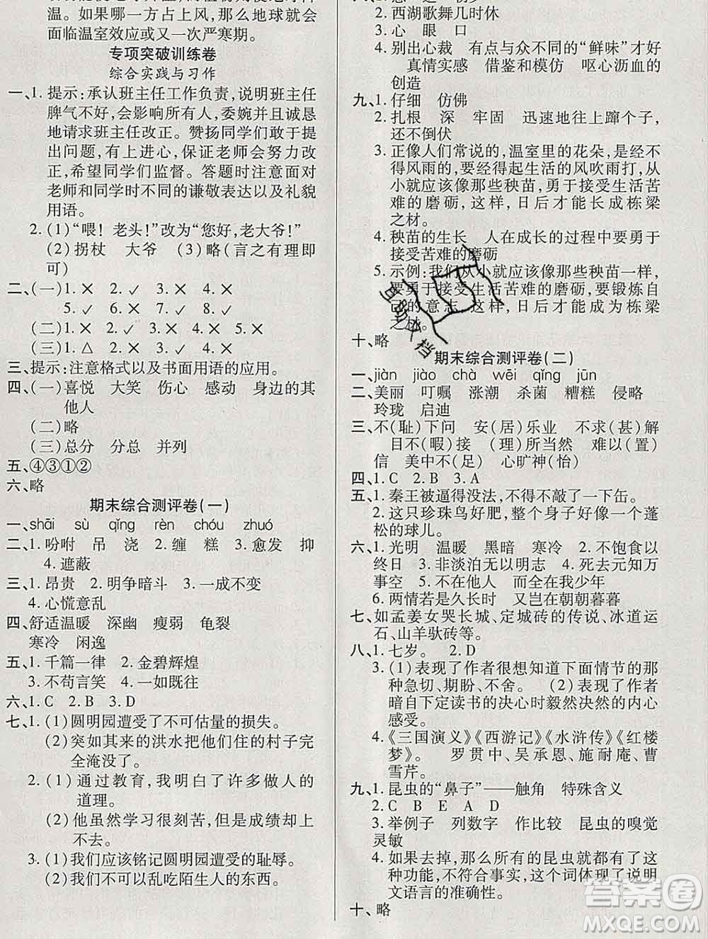 云南教育出版社2019秋新版名校提分一卷通五年級語文上冊人教版答案