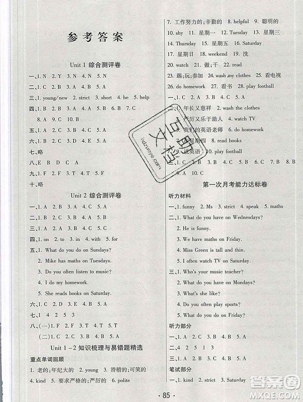 云南教育出版社2019秋新版名校提分一卷通五年級(jí)英語上冊(cè)人教版答案