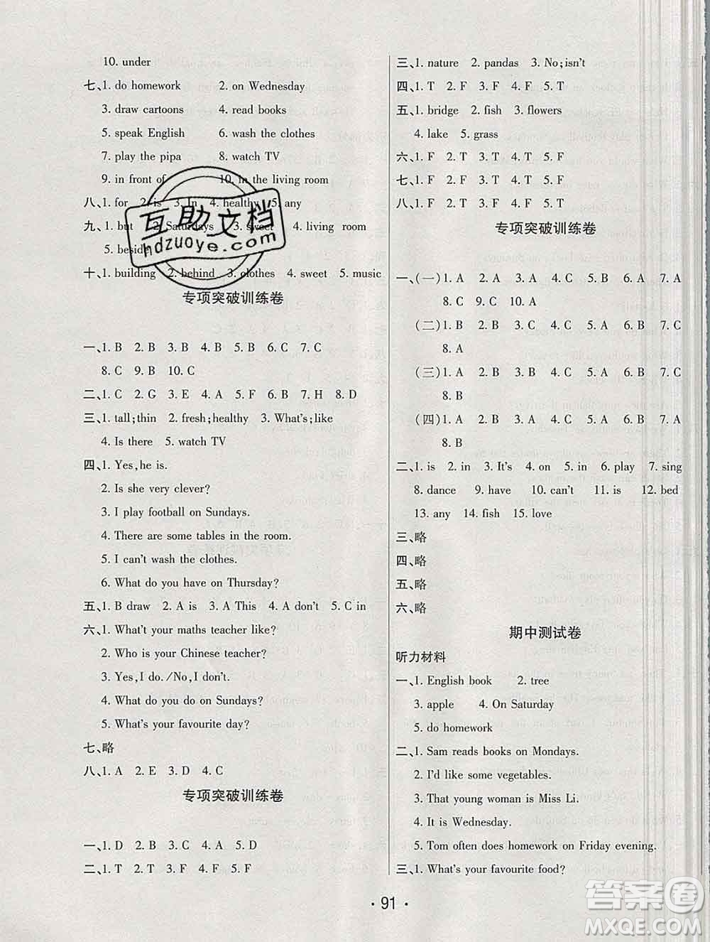 云南教育出版社2019秋新版名校提分一卷通五年級(jí)英語上冊(cè)人教版答案