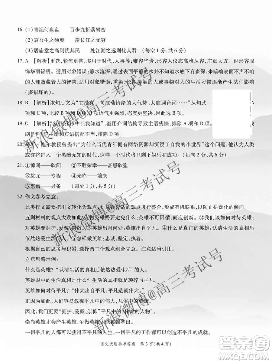 重慶南開(kāi)中學(xué)2020屆高三第四次教學(xué)質(zhì)量監(jiān)測(cè)考試語(yǔ)文答案