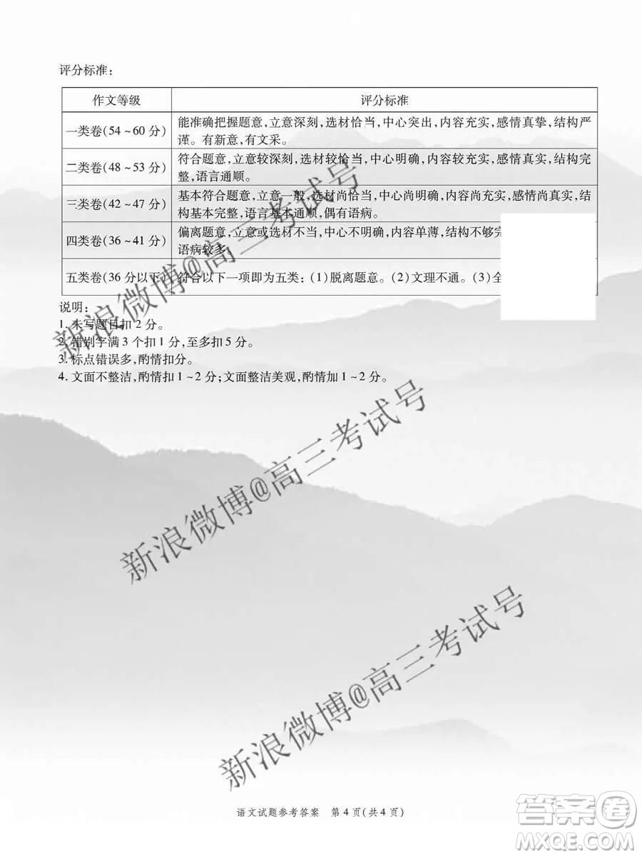 重慶南開(kāi)中學(xué)2020屆高三第四次教學(xué)質(zhì)量監(jiān)測(cè)考試語(yǔ)文答案