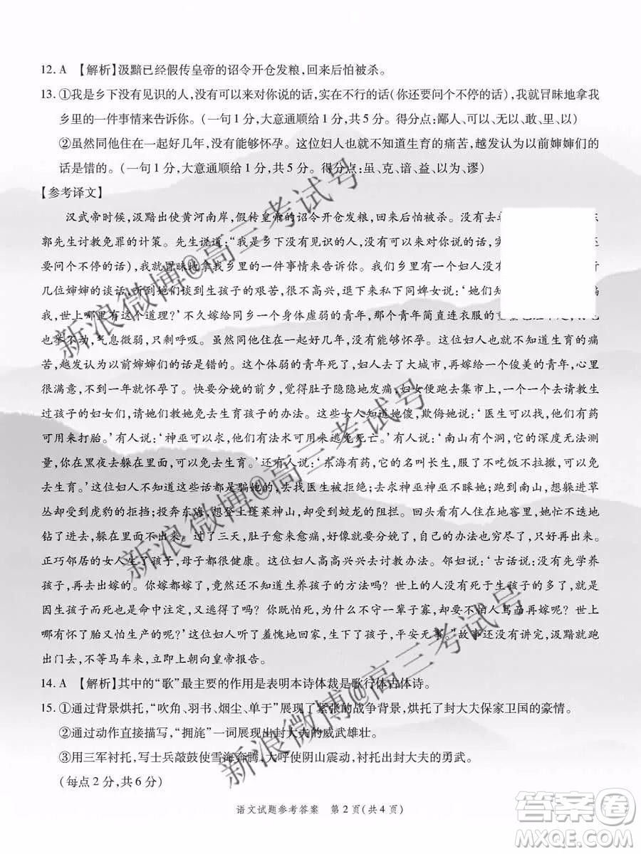 重慶南開(kāi)中學(xué)2020屆高三第四次教學(xué)質(zhì)量監(jiān)測(cè)考試語(yǔ)文答案