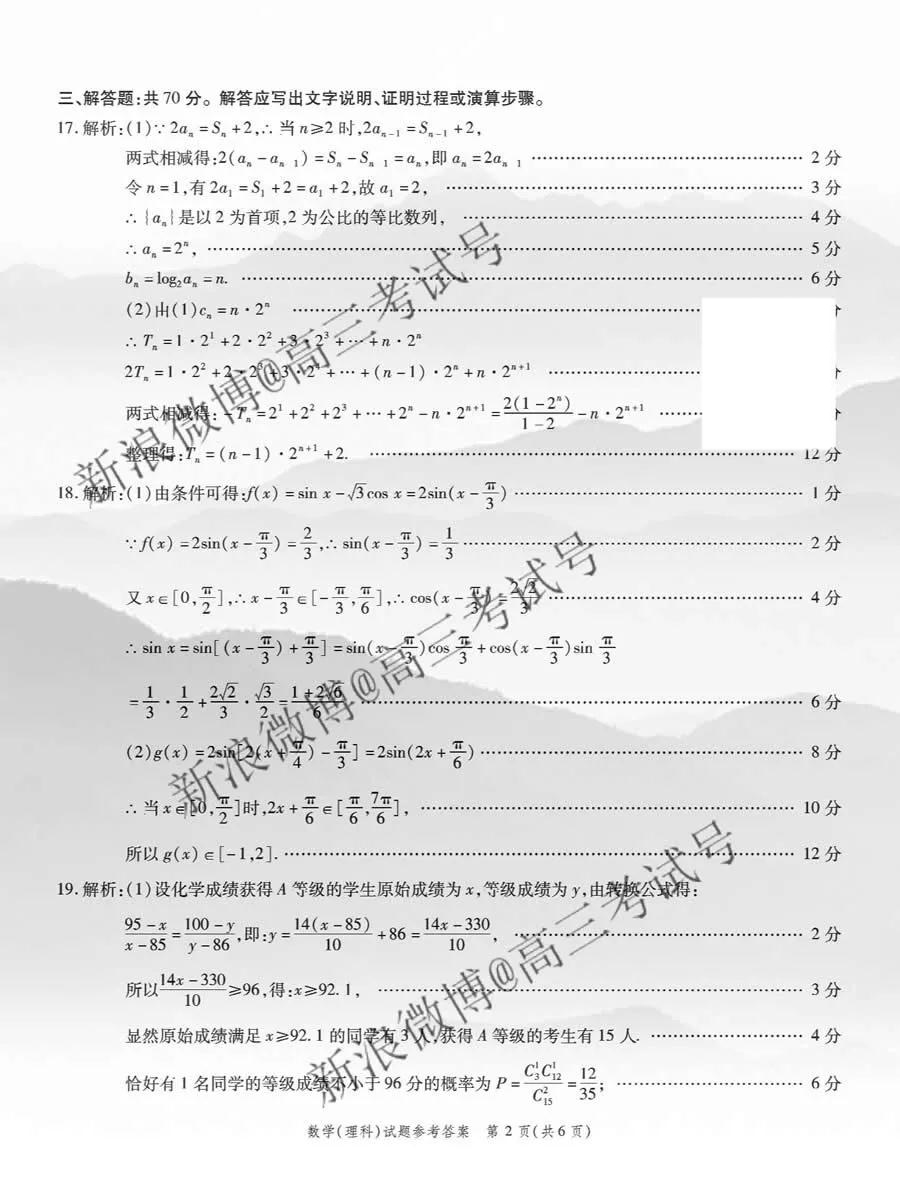 重慶南開中學(xué)2020屆高三第四次教學(xué)質(zhì)量監(jiān)測考試?yán)頂?shù)答案