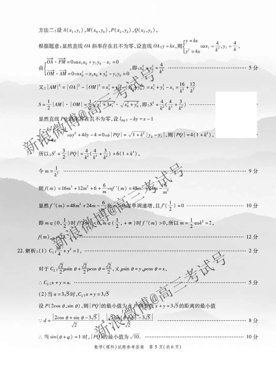 重慶南開中學(xué)2020屆高三第四次教學(xué)質(zhì)量監(jiān)測考試?yán)頂?shù)答案