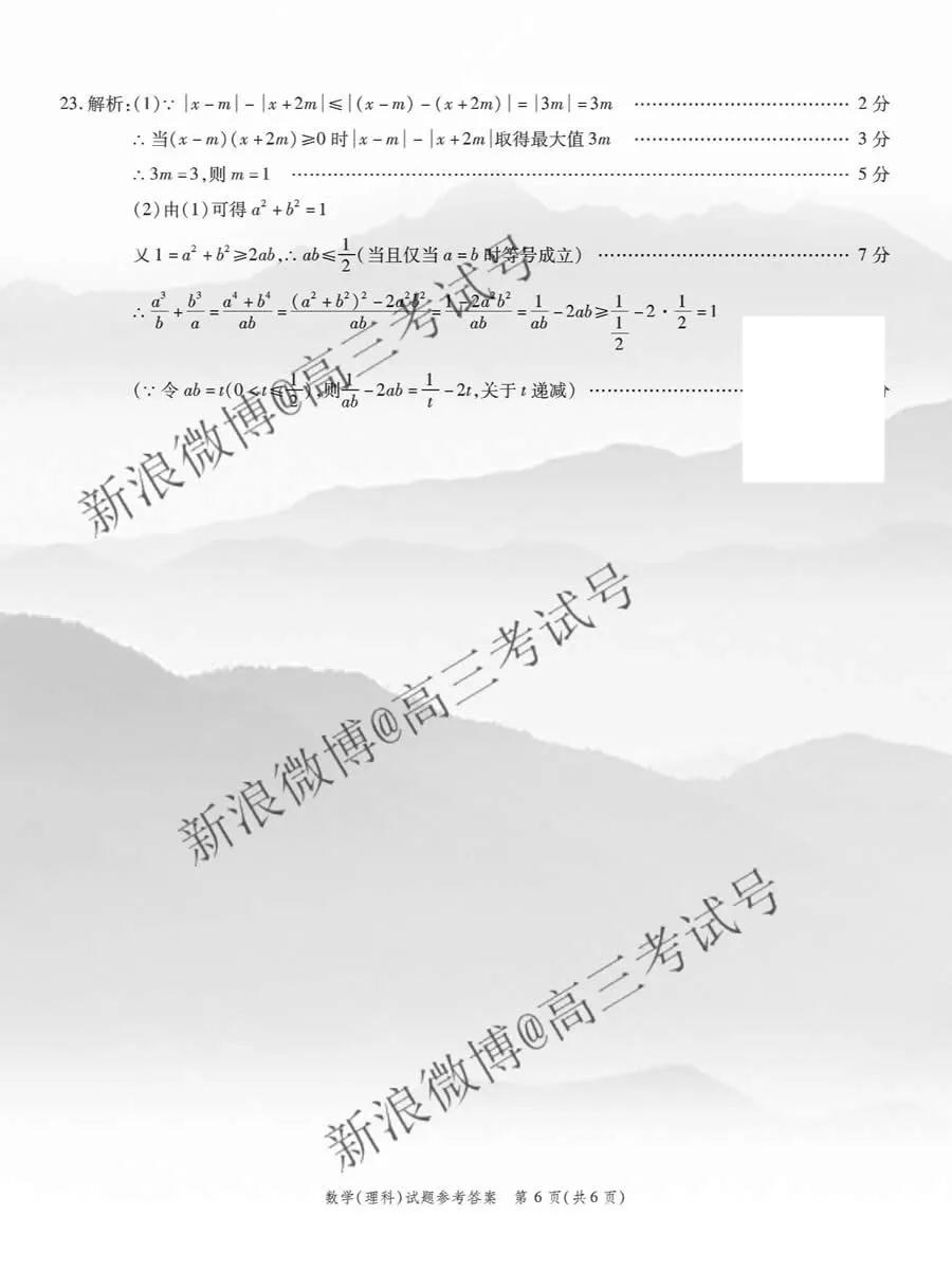 重慶南開中學(xué)2020屆高三第四次教學(xué)質(zhì)量監(jiān)測考試?yán)頂?shù)答案