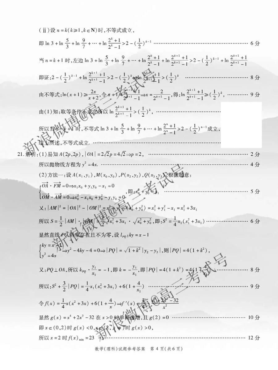 重慶南開中學(xué)2020屆高三第四次教學(xué)質(zhì)量監(jiān)測考試?yán)頂?shù)答案