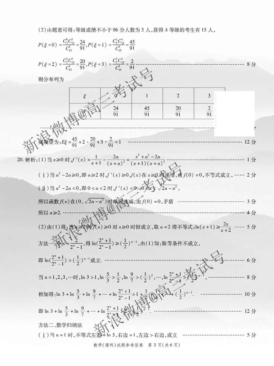 重慶南開中學(xué)2020屆高三第四次教學(xué)質(zhì)量監(jiān)測考試?yán)頂?shù)答案