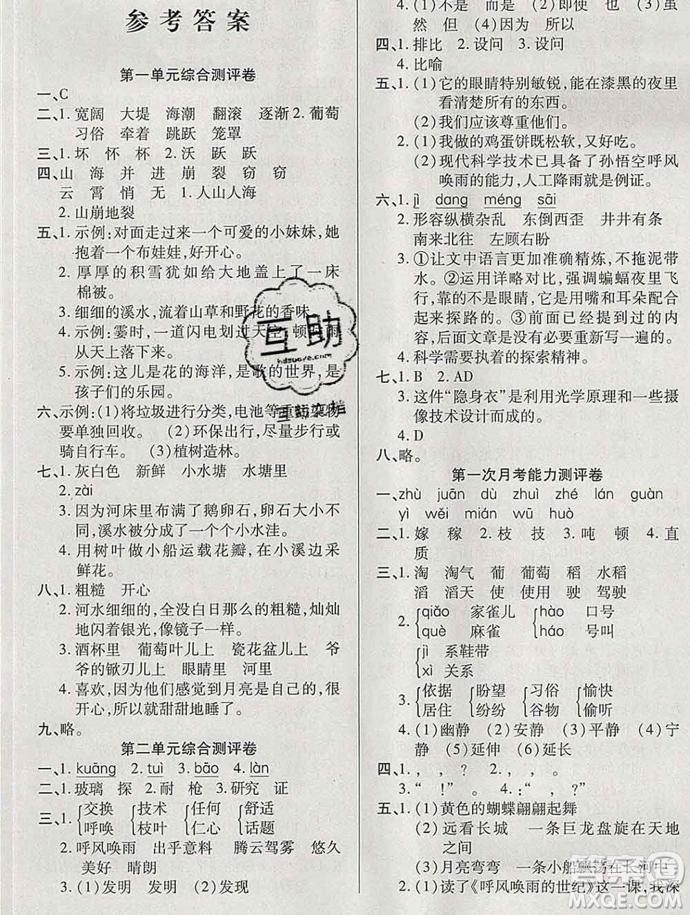 云南教育出版社2019秋新版名校提分一卷通四年級語文上冊人教版答案
