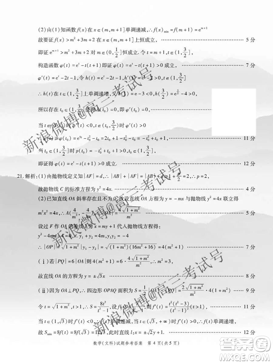 重慶南開中學(xué)2020屆高三第四次教學(xué)質(zhì)量監(jiān)測考試文數(shù)答案