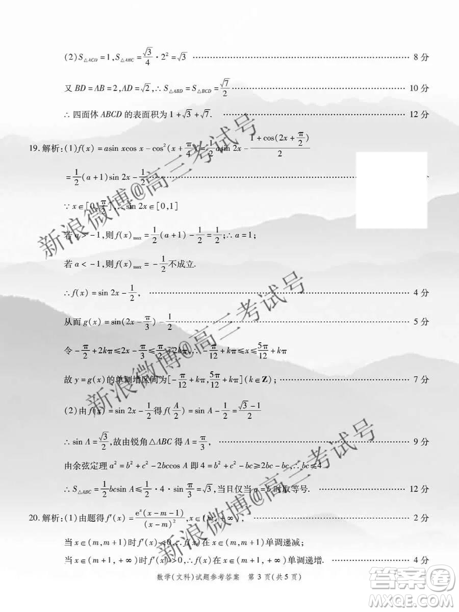 重慶南開中學(xué)2020屆高三第四次教學(xué)質(zhì)量監(jiān)測考試文數(shù)答案