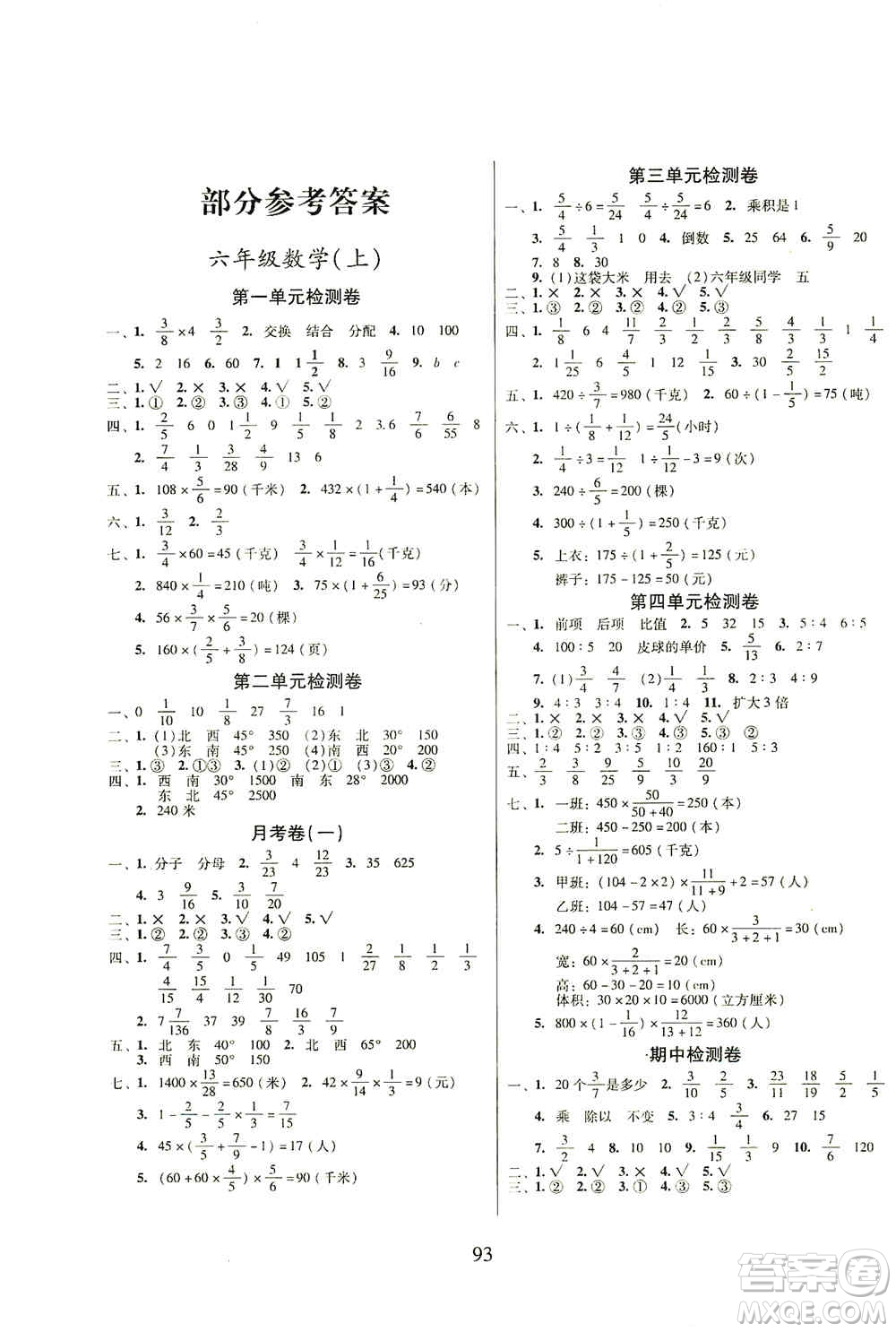 黑龍江美術出版社2019一線名師奪冠王檢測卷六年級數(shù)學上冊答案