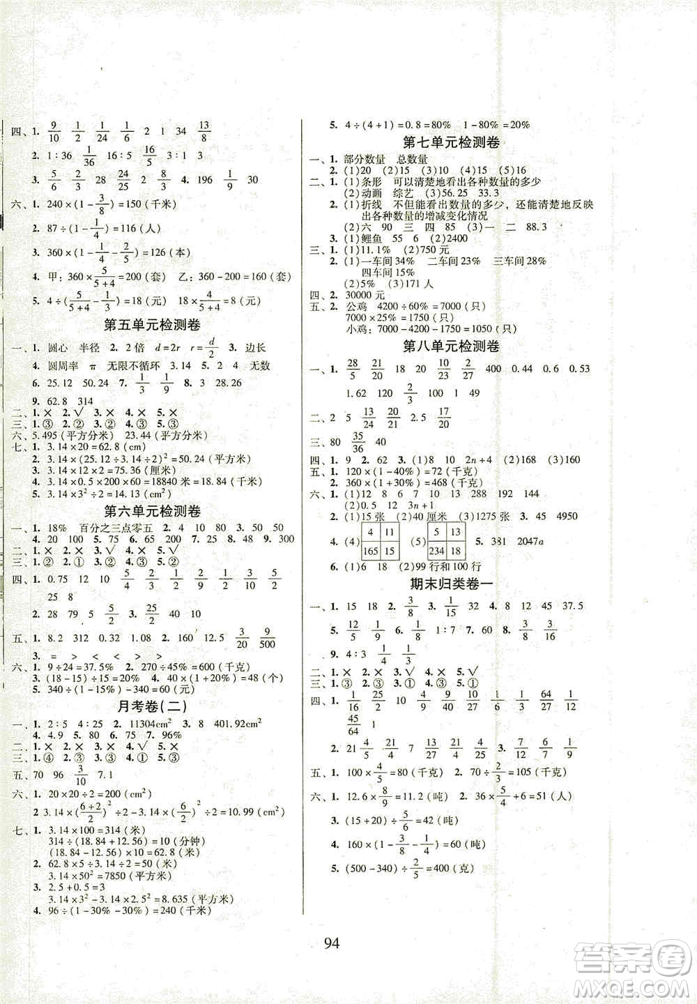 黑龍江美術出版社2019一線名師奪冠王檢測卷六年級數(shù)學上冊答案