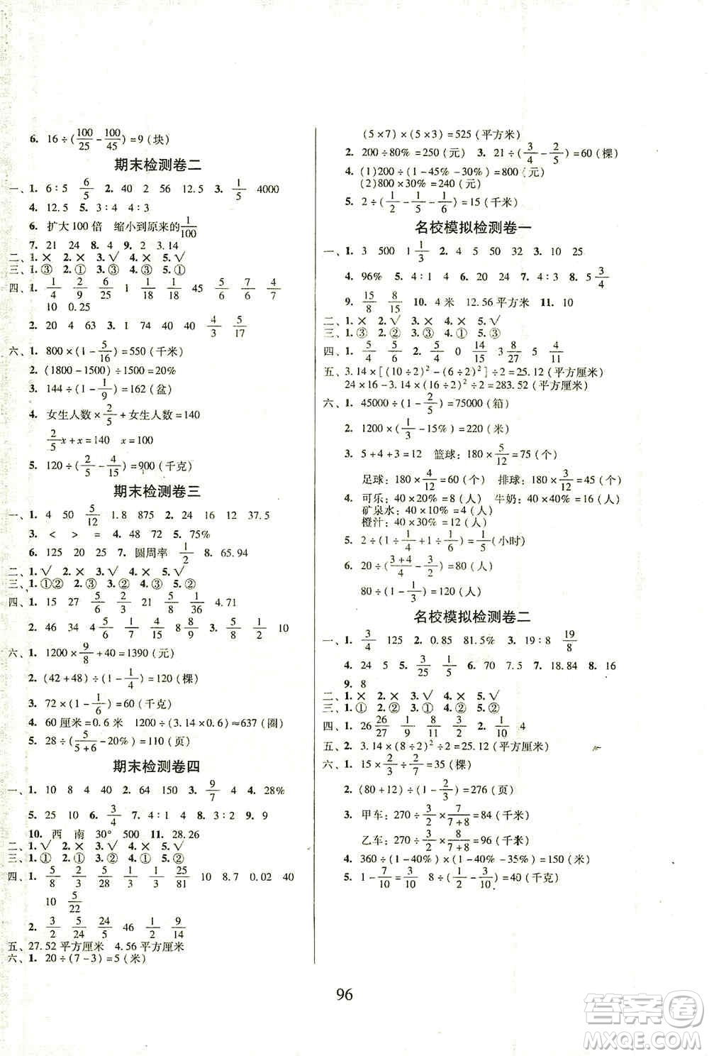 黑龍江美術出版社2019一線名師奪冠王檢測卷六年級數(shù)學上冊答案