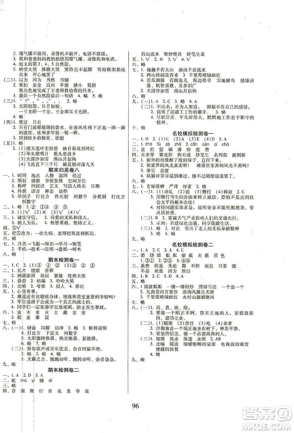 黑龍江美術(shù)出版社2019一線名師奪冠王檢測(cè)卷六年級(jí)語文上冊(cè)答案