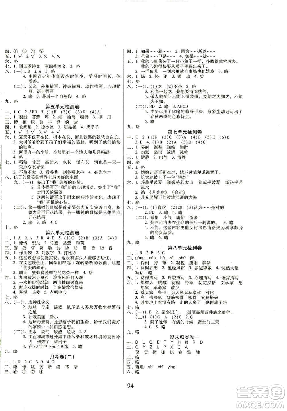 黑龍江美術(shù)出版社2019一線名師奪冠王檢測(cè)卷六年級(jí)語文上冊(cè)答案