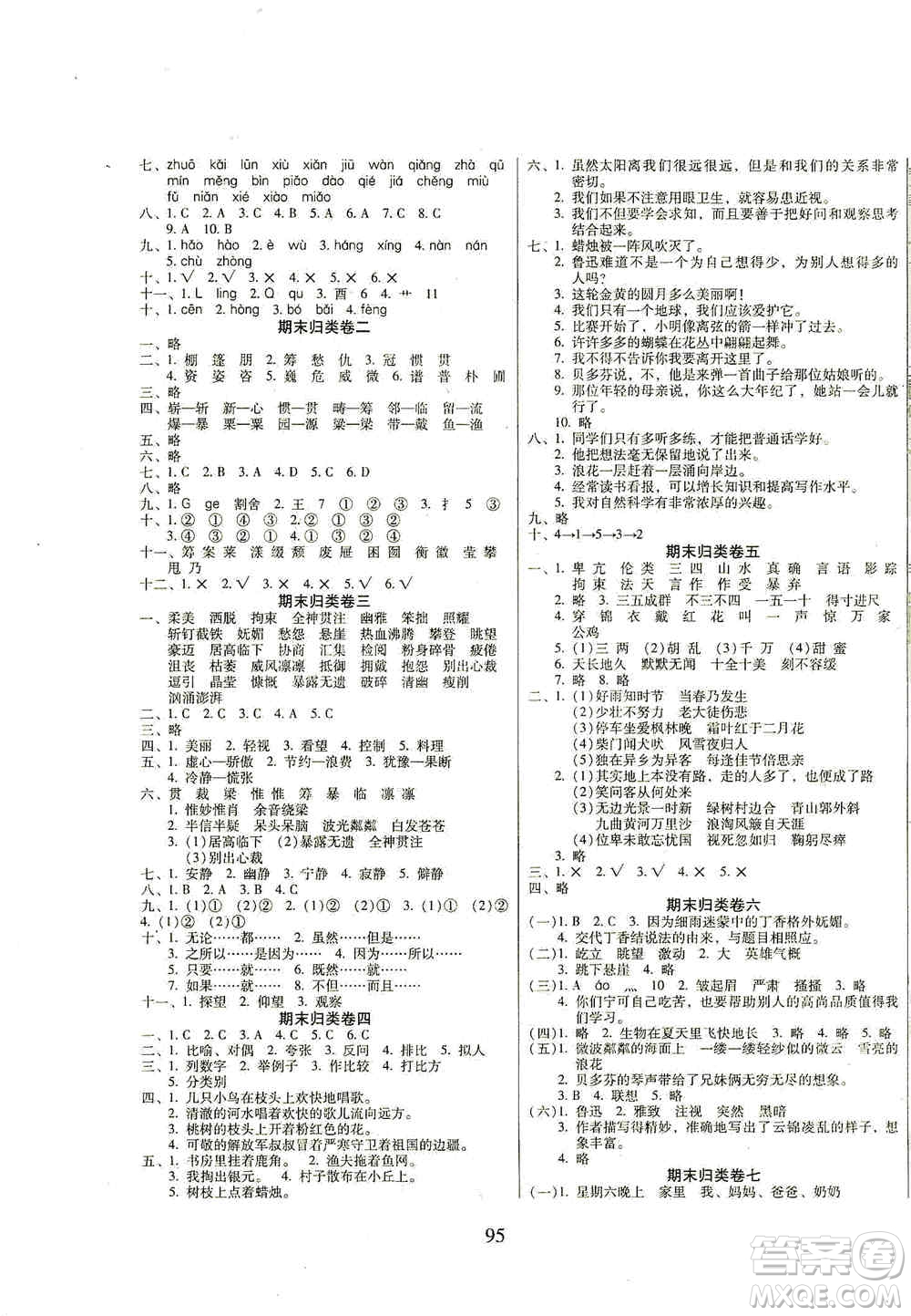 黑龍江美術(shù)出版社2019一線名師奪冠王檢測(cè)卷六年級(jí)語文上冊(cè)答案