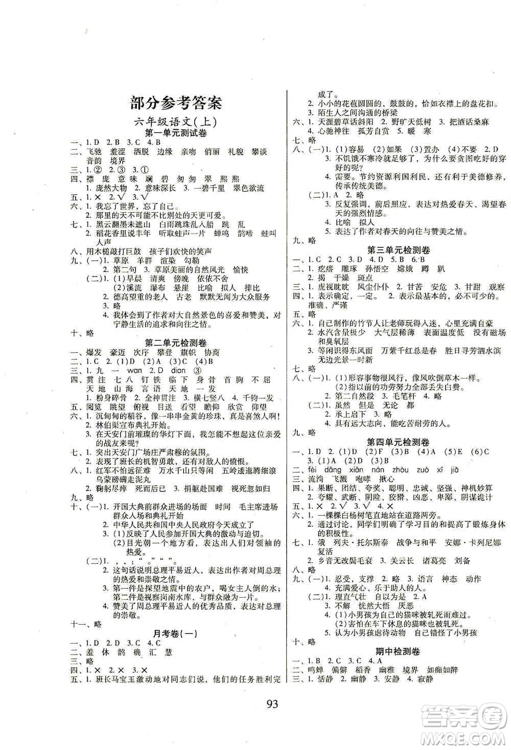 黑龍江美術(shù)出版社2019一線名師奪冠王檢測(cè)卷六年級(jí)語文上冊(cè)答案