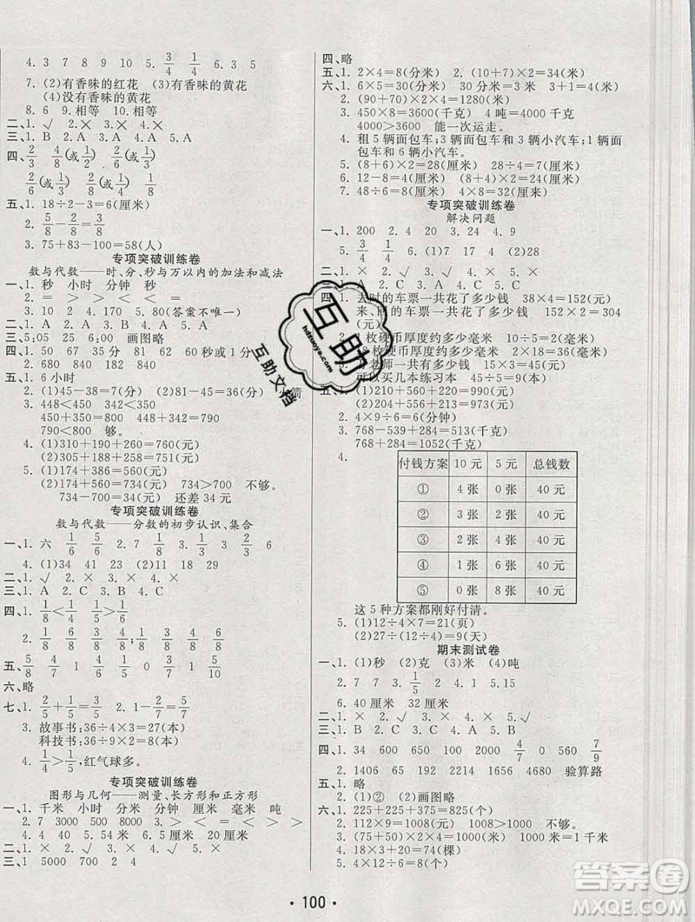 云南教育出版社2019秋新版名校提分一卷通三年級數(shù)學上冊人教版答案