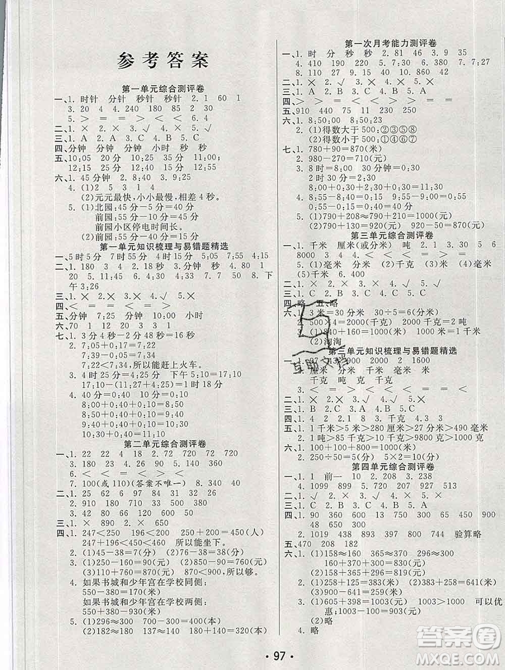 云南教育出版社2019秋新版名校提分一卷通三年級數(shù)學上冊人教版答案