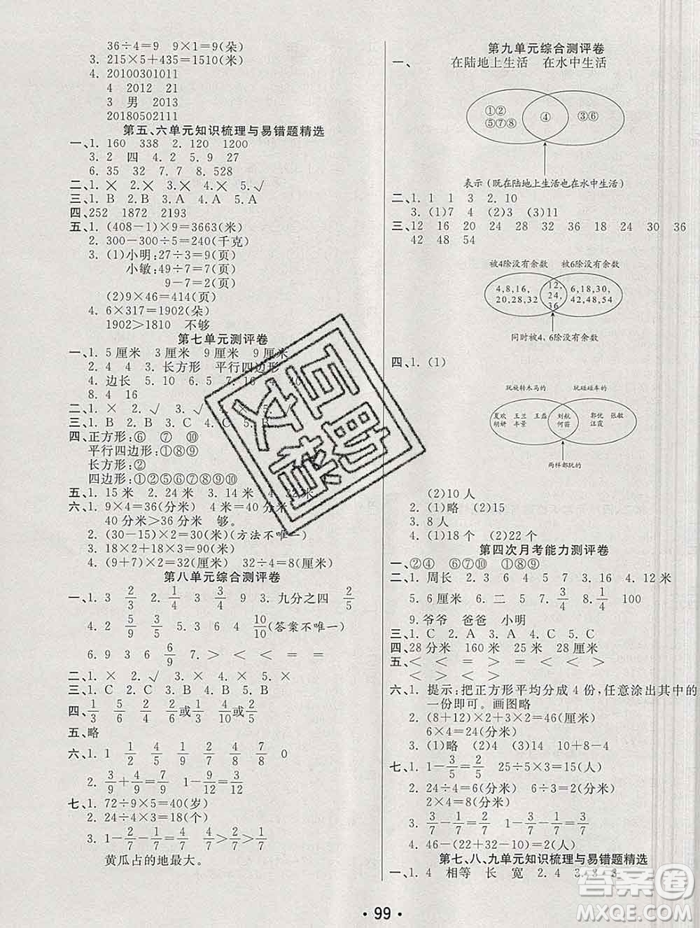 云南教育出版社2019秋新版名校提分一卷通三年級數(shù)學上冊人教版答案