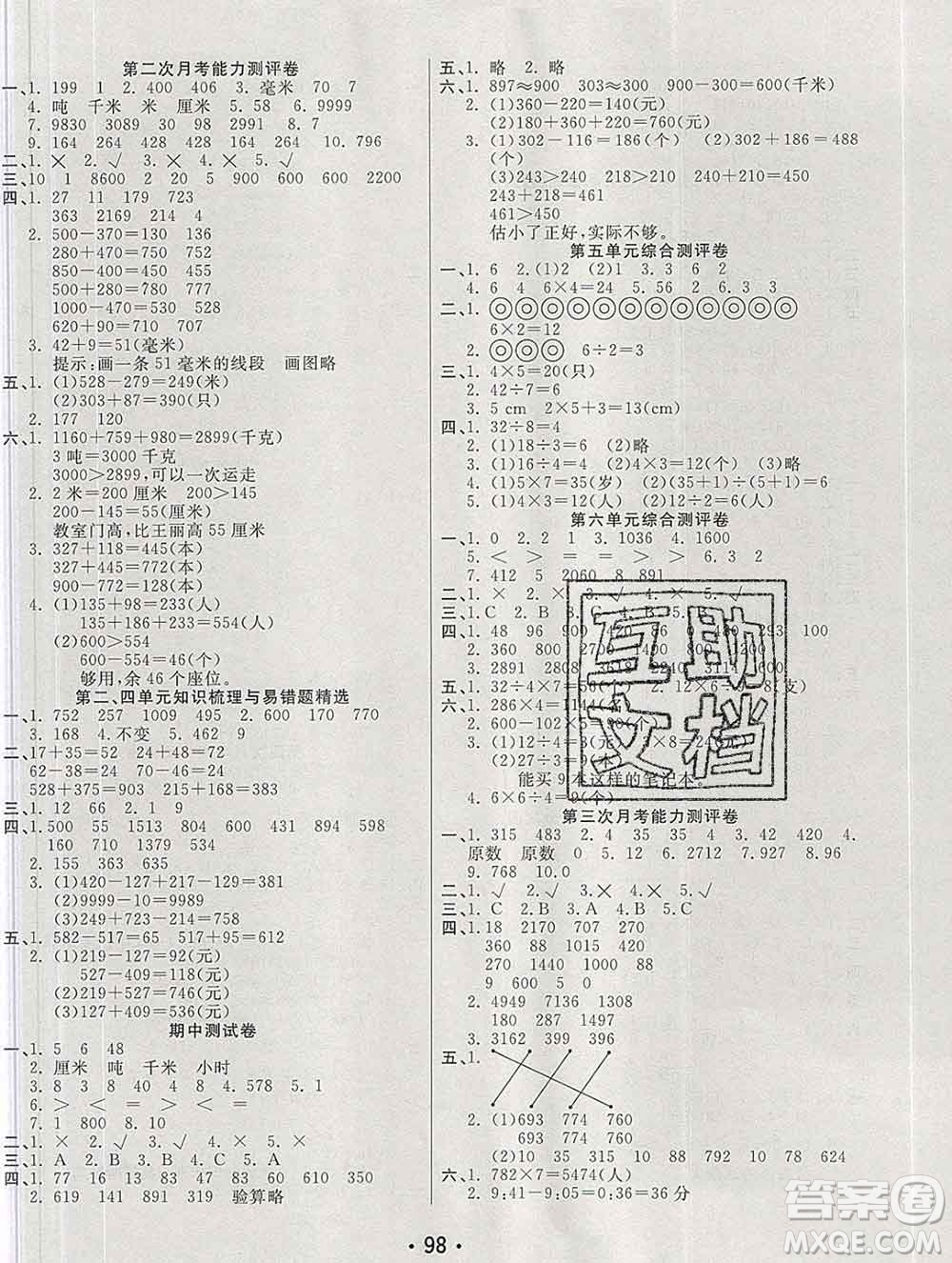 云南教育出版社2019秋新版名校提分一卷通三年級數(shù)學上冊人教版答案