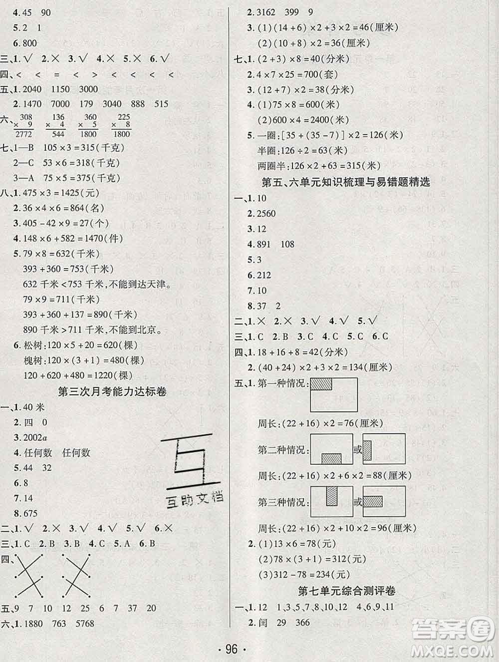 云南教育出版社2019秋新版名校提分一卷通三年級(jí)數(shù)學(xué)上冊(cè)北師版答案