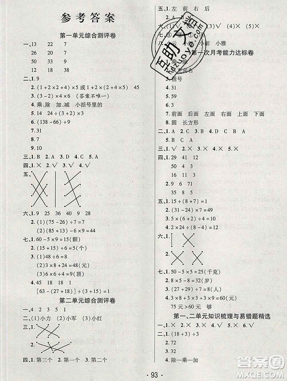 云南教育出版社2019秋新版名校提分一卷通三年級(jí)數(shù)學(xué)上冊(cè)北師版答案
