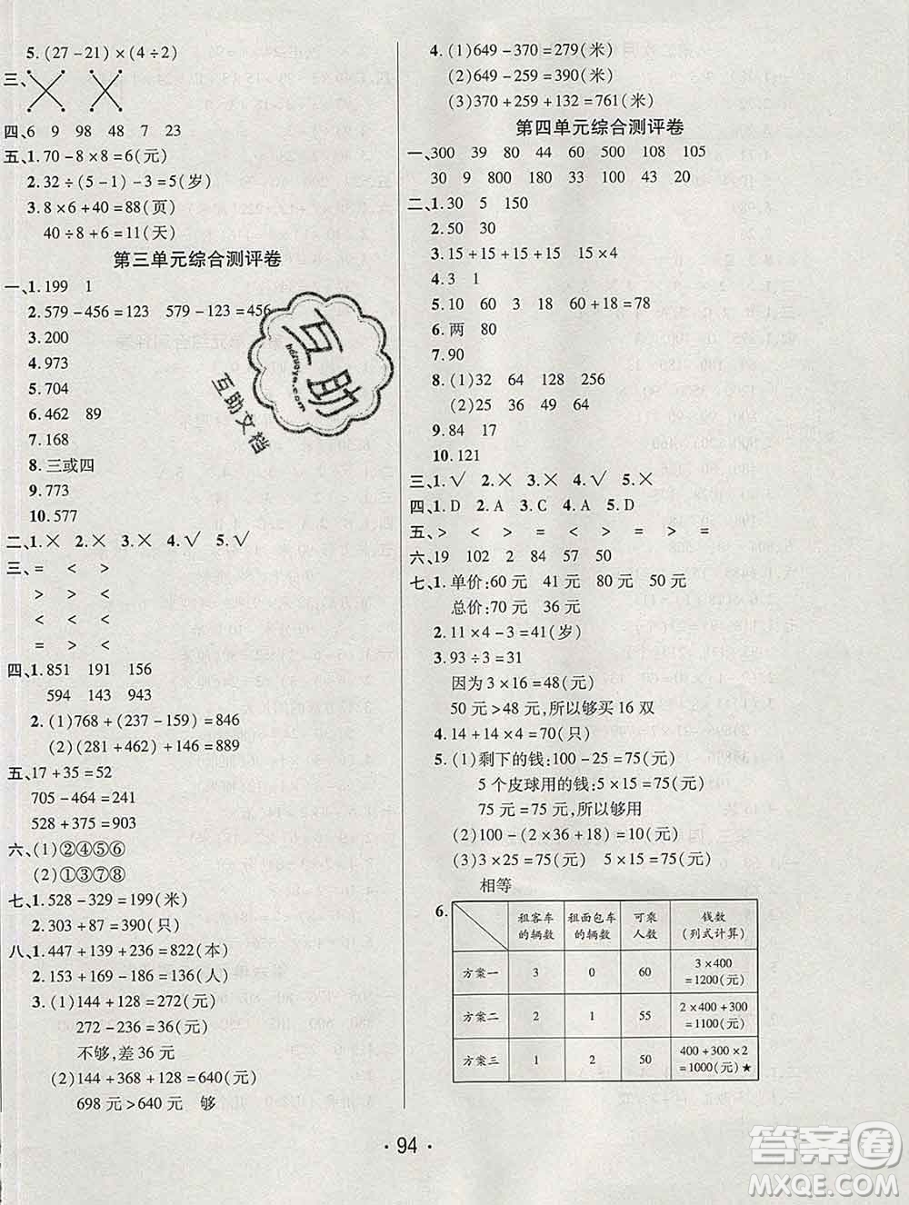 云南教育出版社2019秋新版名校提分一卷通三年級(jí)數(shù)學(xué)上冊(cè)北師版答案
