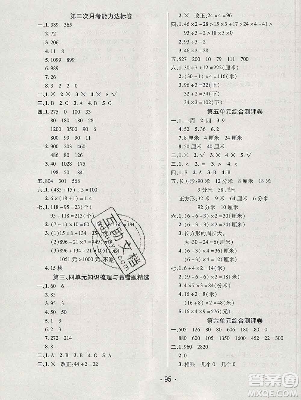 云南教育出版社2019秋新版名校提分一卷通三年級(jí)數(shù)學(xué)上冊(cè)北師版答案