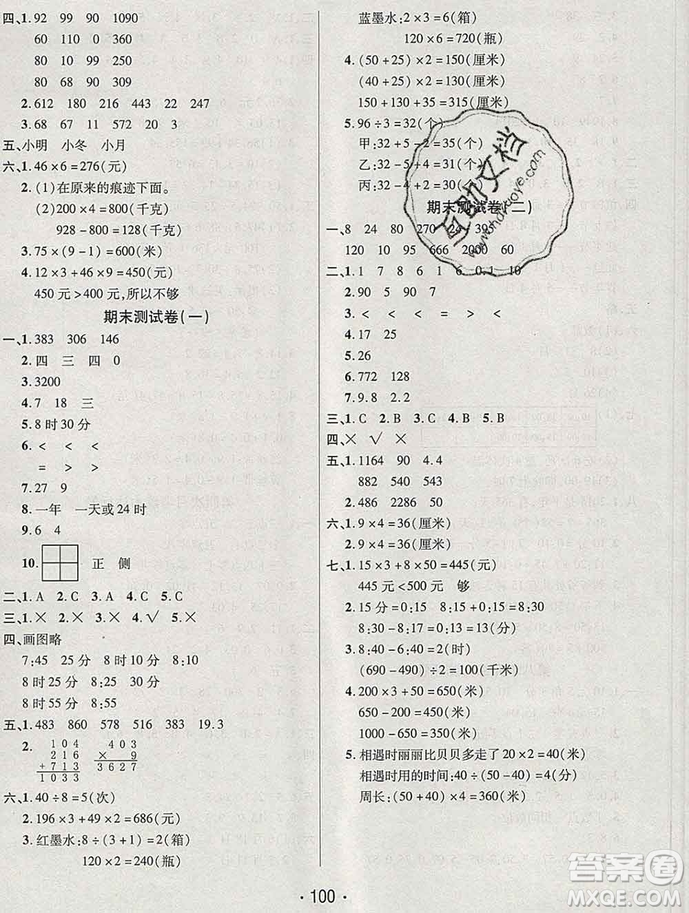 云南教育出版社2019秋新版名校提分一卷通三年級(jí)數(shù)學(xué)上冊(cè)北師版答案