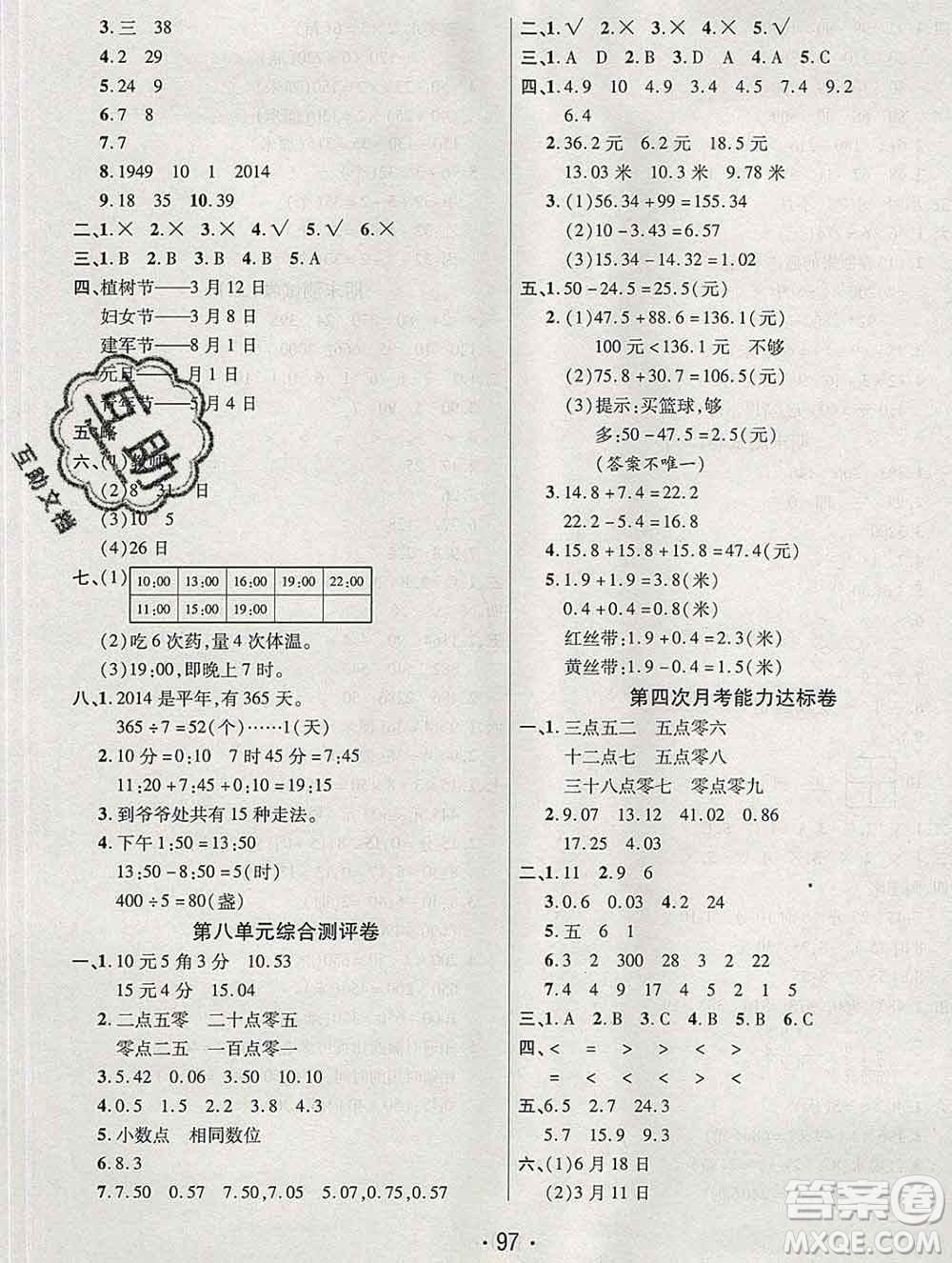 云南教育出版社2019秋新版名校提分一卷通三年級(jí)數(shù)學(xué)上冊(cè)北師版答案